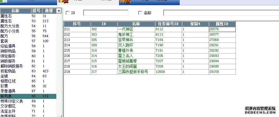 赤壁服务端技术教大家怎么定义赤壁私服修改称号以及属性修改