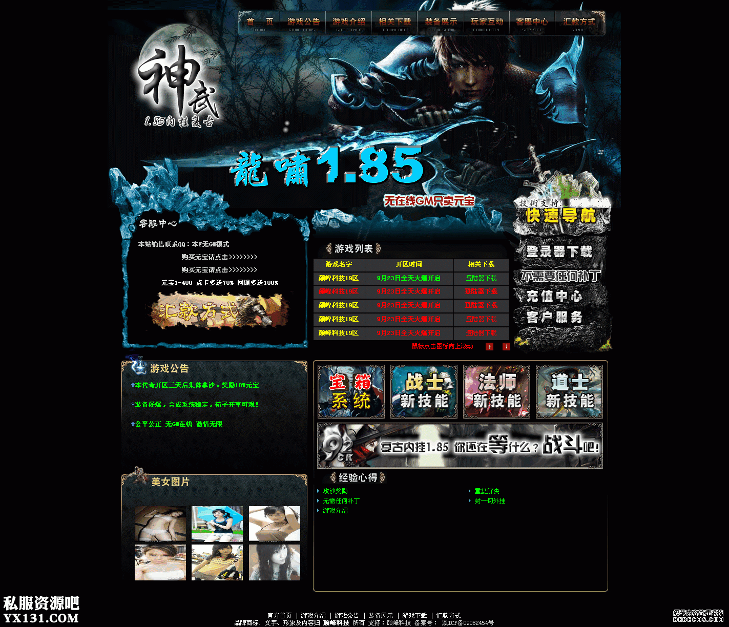 天堂2私服网站传奇免费昌大破釜沉舟;一石四鸟,网逛模式突变